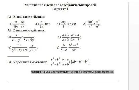 Самостоятельная по алгебре 8 класс деление дробей