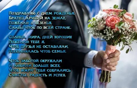 С днем рождения брат проза своими словами