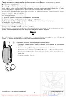 Инструкция jaguar