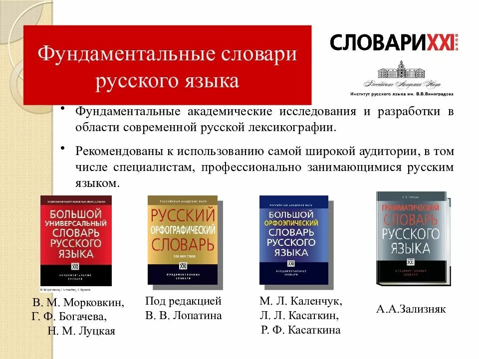 Портал русских словарей
