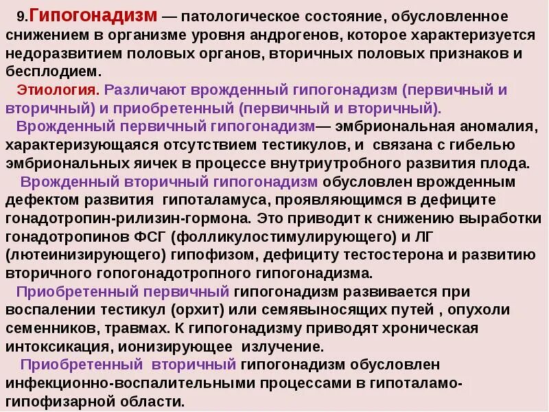 Первичный гипогонадизм классификация. Первичный и вторичный гипогонадизм. Гипогонадизм первичный и втор. Гипогонадизм механизмы развития симптомов. Гипогонадизм у мужчин лечение