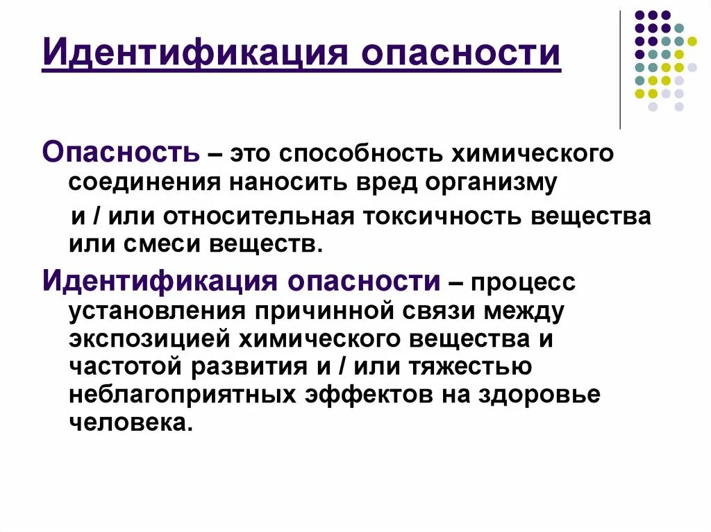 Простейшая угроза ответы. Идентификация опасностей. Идентификаиц яопасностей. Выявление опасностей. Цель идентификации опасностей.