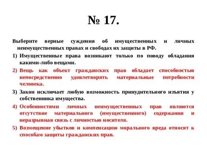 Право возникло тест