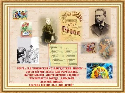 Герои произведений чайковского