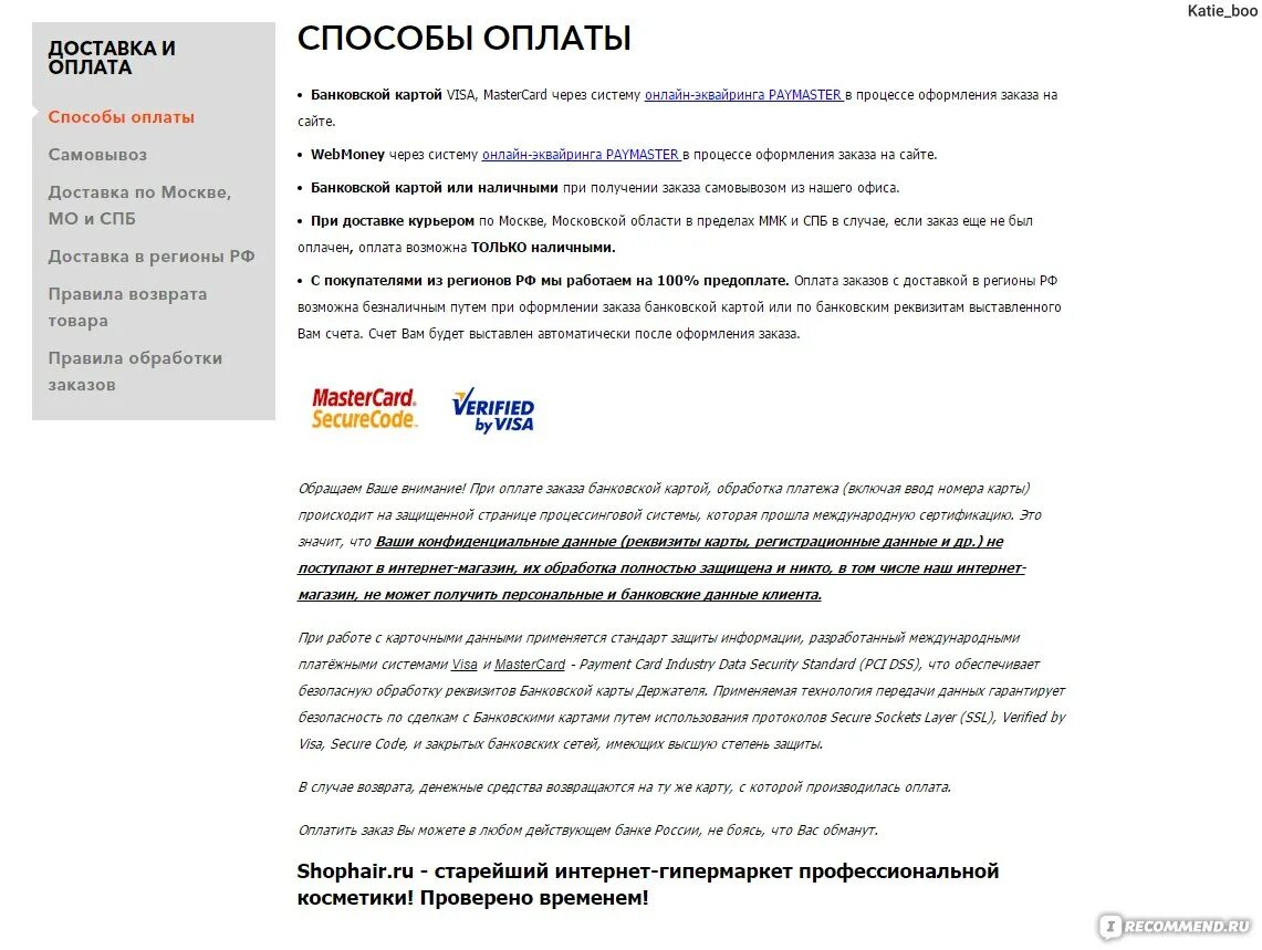 Возврат денежных средств при оплате картой. Товар оплачен. Возврат денег за товар оплаченный банковской картой. Правила возврата денег за товар оплаченный банковской картой.