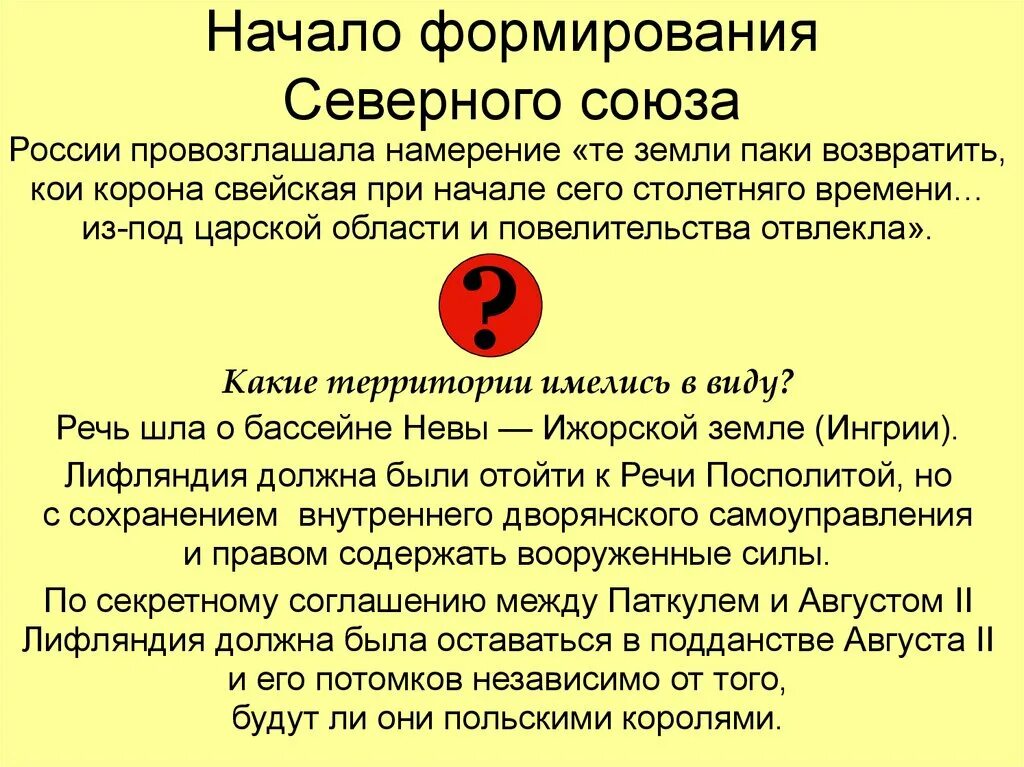 Причины начала северной войны. 4 создание северного союза. "северный союз русских рабочих" 1878-1880. 1699 северный союз кратко. Причины создания северного.