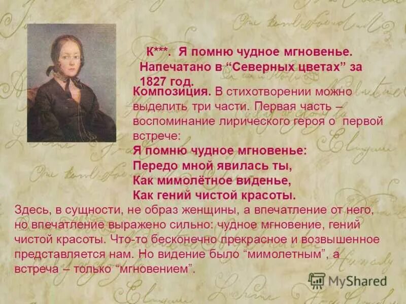 Он стал читать свои стихи которые егэ. Литературные стихи. я помню чудное мгновенье. стих это в литературе. тема стихотворения я помню чудное мгновенье пушкин.