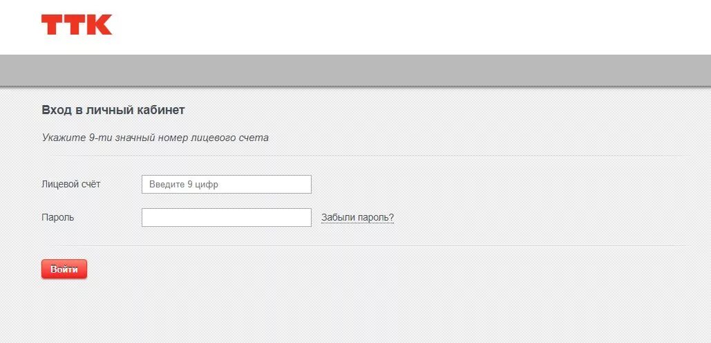 TTK личный кабинет. Восстановление пароля ТТК. ТТК логин и пароль. ТТК личный кабинет войти. Тв забыл пароль