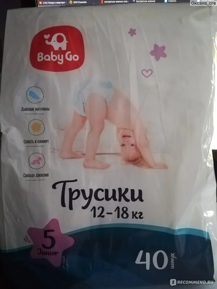 Подгузники бэби гоу 5. Like baby go