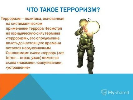 Определение и понятие терроризма
