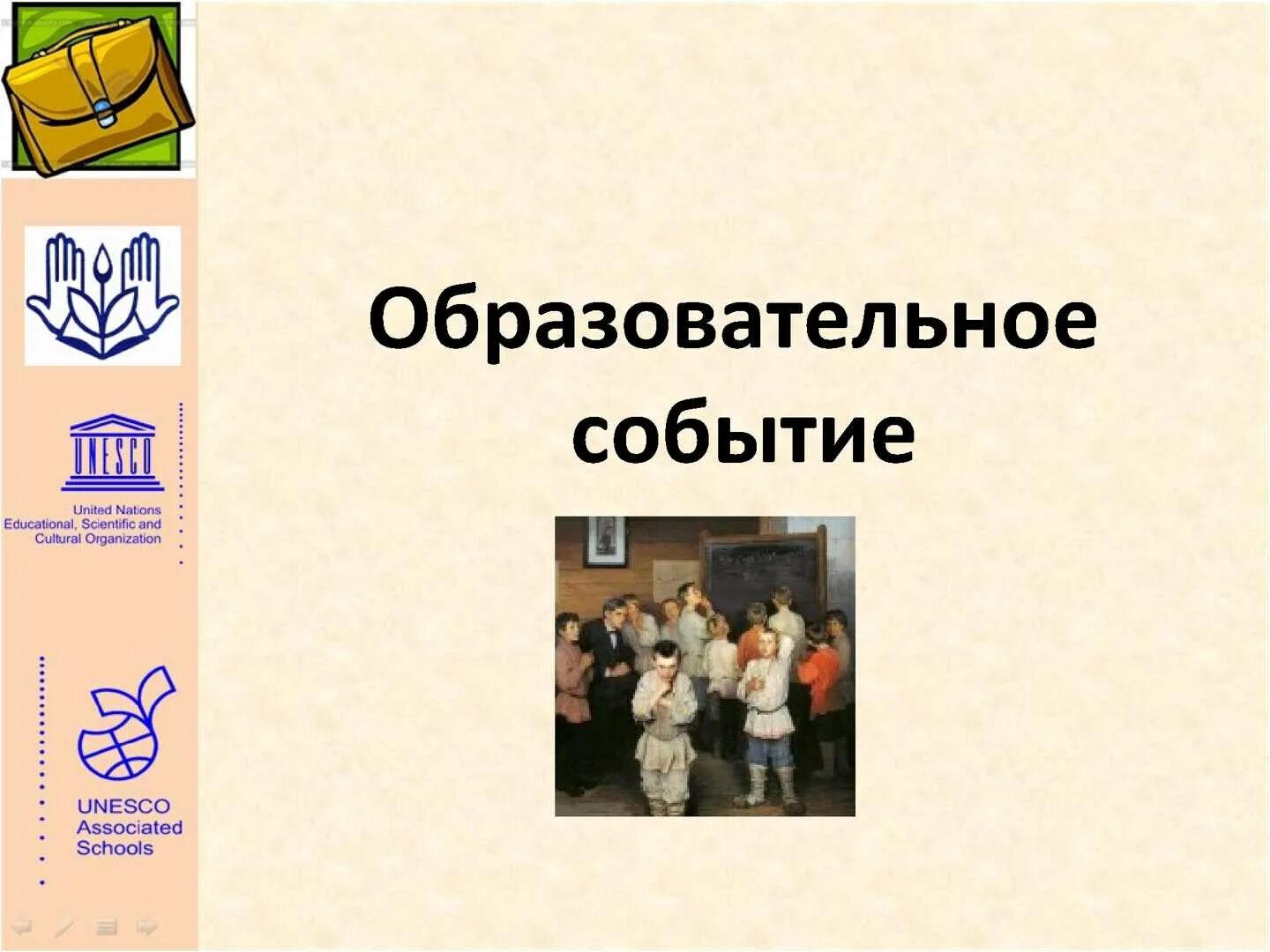 Идеи образовательного события. Образовательные события в школе примеры. Образовательное событие в детском саду примеры.