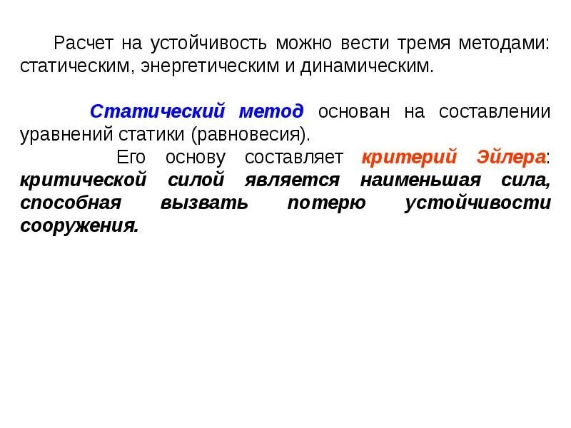 Статический метод. Статические и виртуальные методы. Статический метод примеры. Статическая устойчивость фото. Методы резистентности