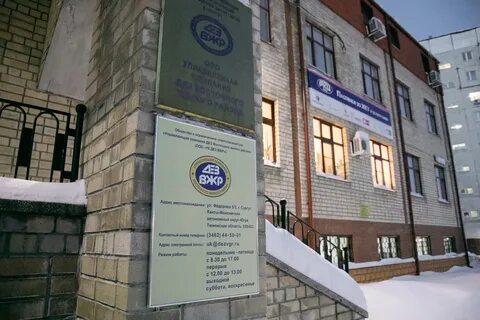 Сайт ук дез вжр сургут