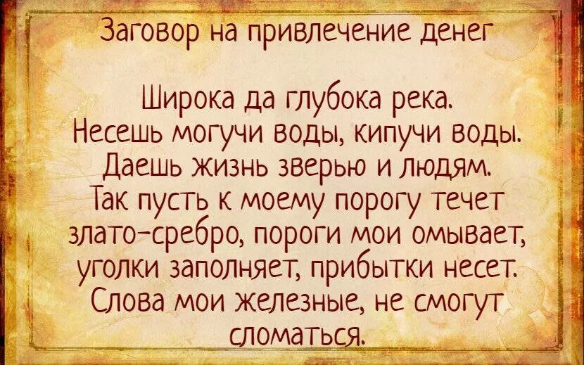 Стану мужем верным. Благодарственная молитва Ангелу хранителю. Молитва на удачную торговлю. Заговор на удачу. Молитва от пьянства.