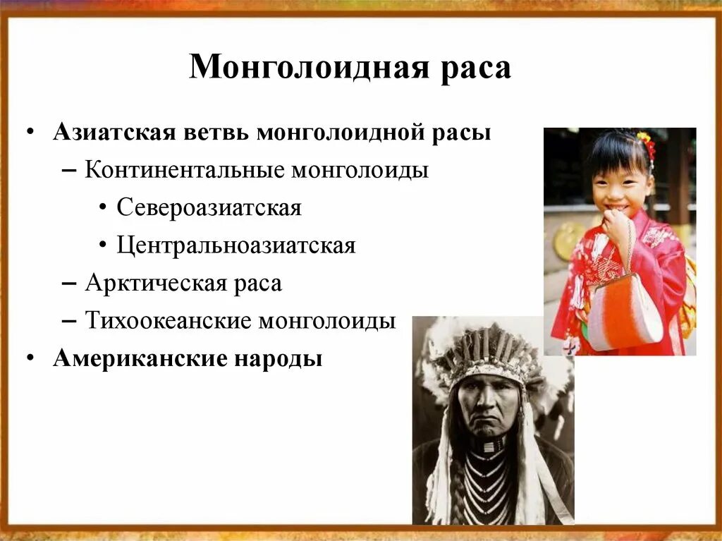 3 страны монголоидной расы