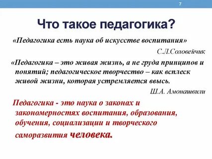 Педагогика кратко и понятно