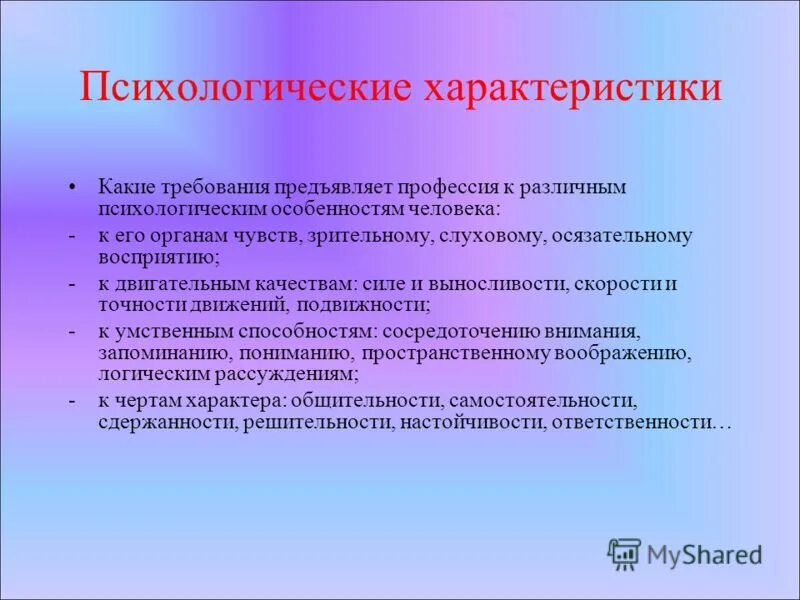 Психологический характер группы