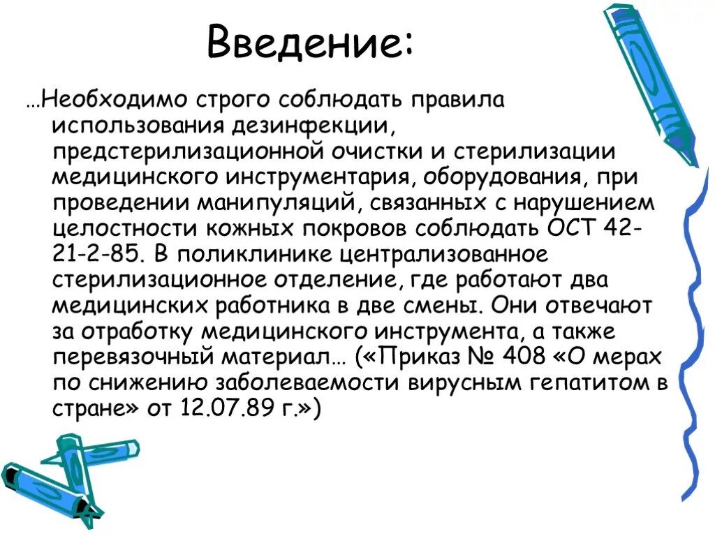 Дезинфекция медицинского инструментария методы. Азопирамовой пробе инструментов. Этапы стерилизации медицинских инструментов. Этапы проведения азопирамовой пробы. Методика постановки азопирамовой пробы.