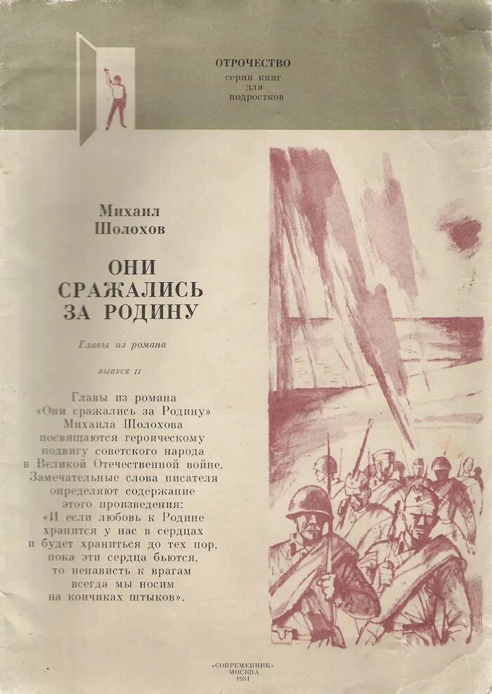 Главы романа м. Шолохова &quot;они сражались за родину&quot;. Шолохов Михаил Александрович они сражались за родину. Они сражались за родину Роман Шолохова. Книга Шолохова они сражались за родину