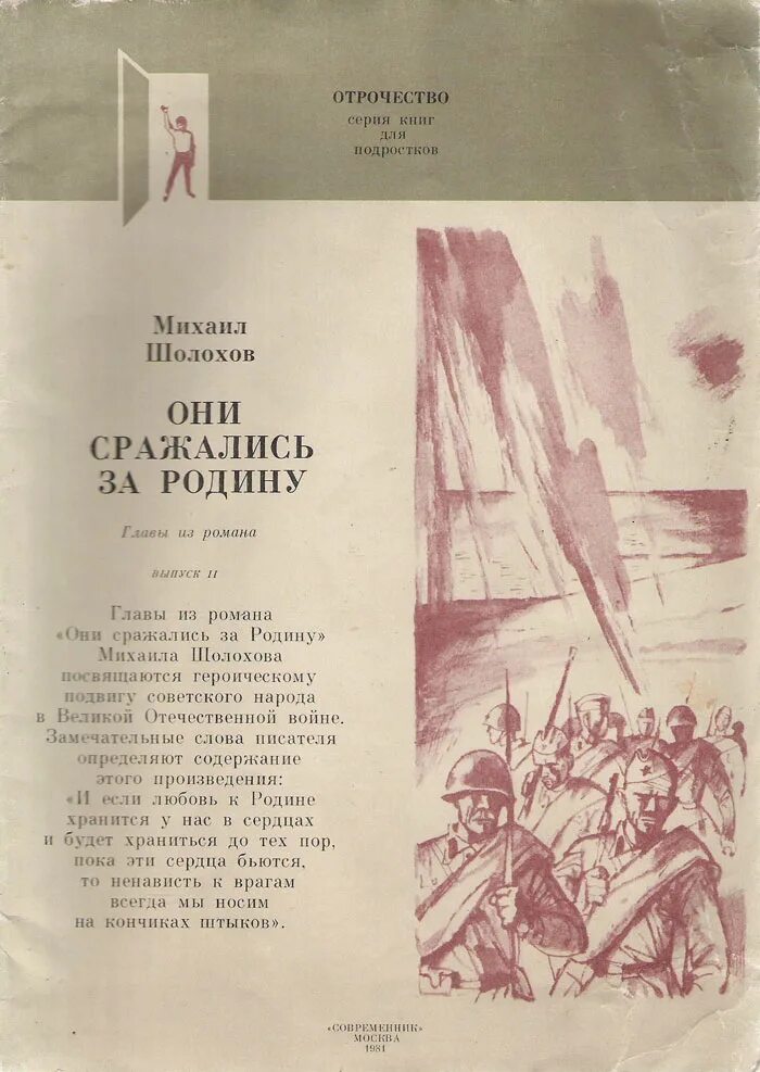 Шолохов произведения о великой отечественной. Шолохов они сражались за родину.