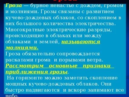 Слова связанные с грозой