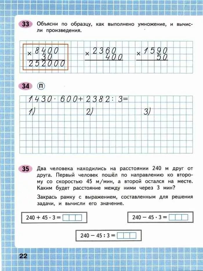 Математика работа рабочая тетрадь 4 класс. Математика 4 класс рабочая тетрадь Волкова Волкова. Математика 4 класс 2 часть рабочая тетрадь Волкова стр 4/5. Математика 4 класс рабочая тетрадь 1 часть Волкова стр 35. Математика 4 класс рабочая тетрадь 2 часть Волкова.