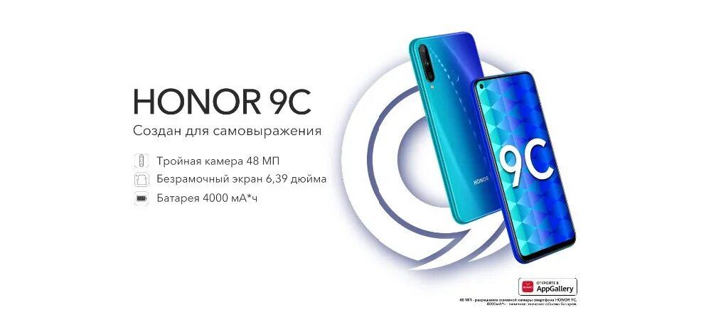 Купить honor озон. Хонор 9ц. Размер Honor 9 c. Honor 9с 4/64 GB. Aka l29 Honor.