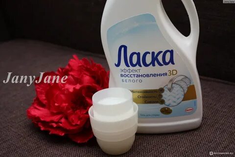 Гель для стирки ласка восстановление