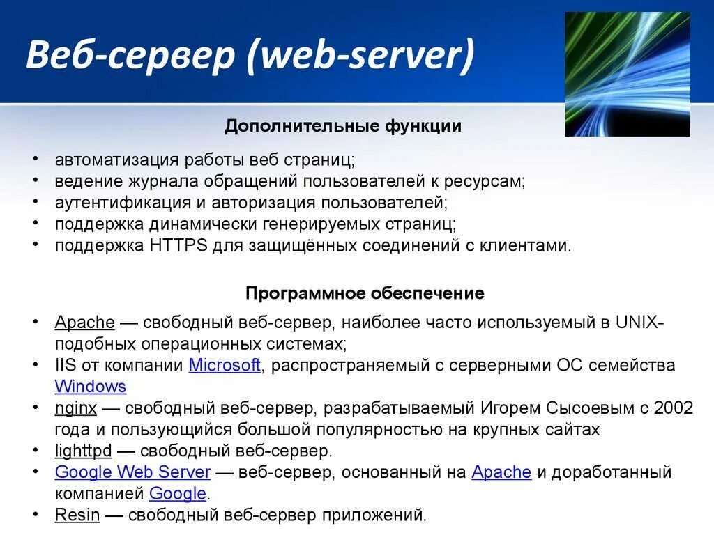Работа web сервера. Веб сервер. веб сервер примеры. понятие веб сервера. программы веб сервера.