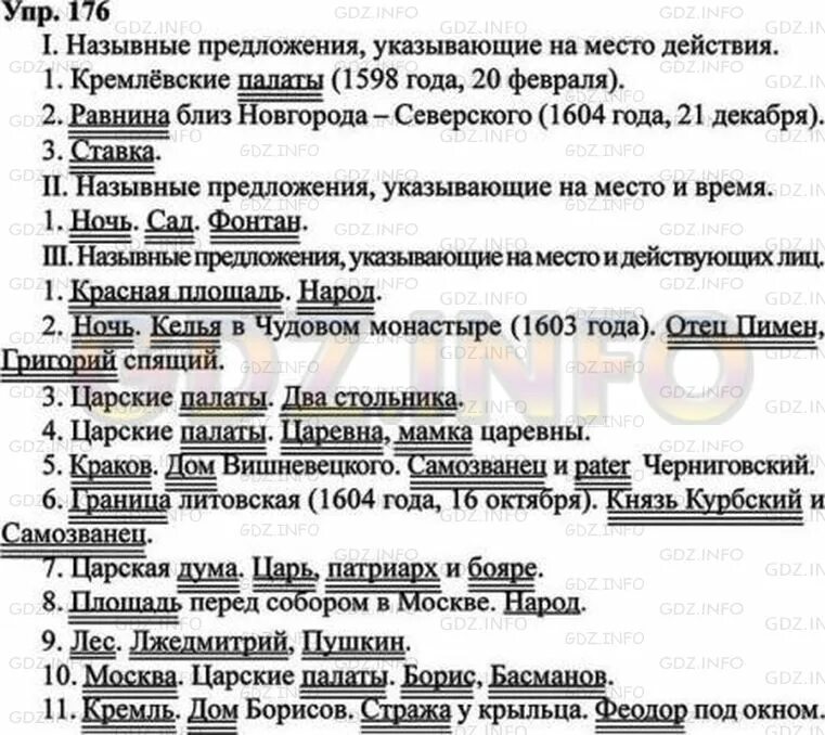 Русский язык 3 класс 103 упр 176. Упр 176. русский язык упр 176. русский язык 8 класс упр 176. упр 176 по русскому языку 3 класс.