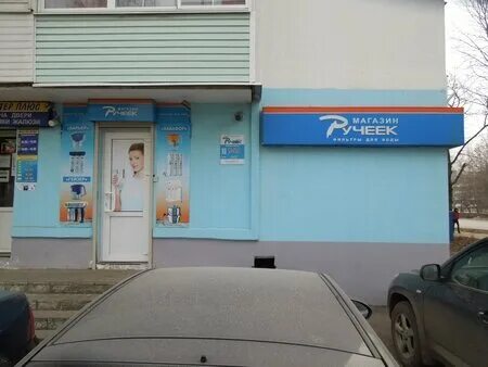 ручеёк магазин во владимире. ручей магазины. ручей магазины. магазин ручеек проспект победы. ручей магазины.