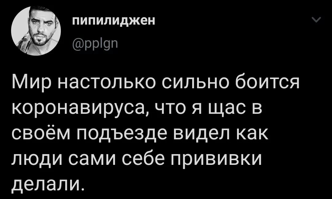 Настолько сильна что в нее. Высказывания и приколы про коронавирус. Смешные высказывания про коронавирус. Вакцинируются в подъезде. Цитаты о коронавирусе.