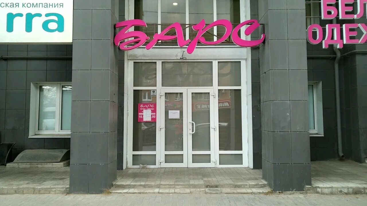 Барс тверь часы работы. Ветеринарная клиника барс тверь пр чайковского 23. Барс тверь ветлечебница. Барс тверь часы работы. Барс тверь часы работы.