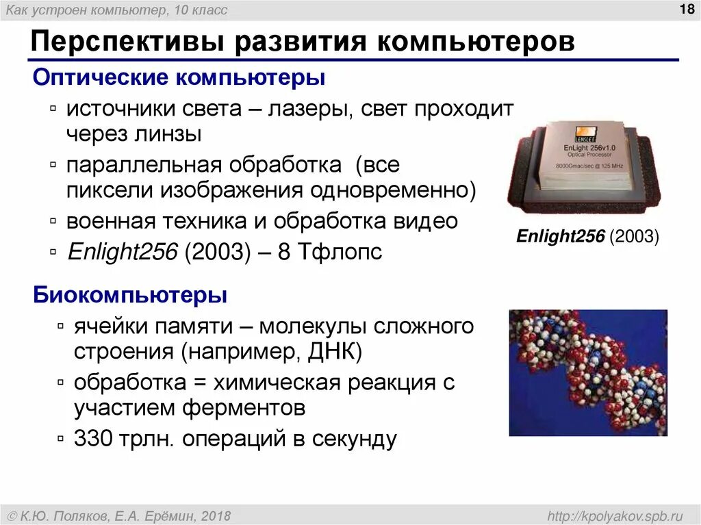 Направление развития техники и технологии