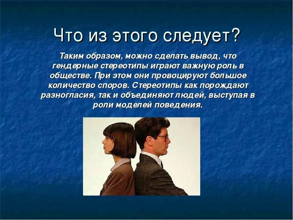 Гендерная роль мужчины. Гендерная роль женщины в современном обществе. Женщина в роли мужчины. Роль женщины в современном обществе. Презентация на тему гендерные стереотипы.