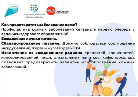 Правила профилактики заболеваний кожи