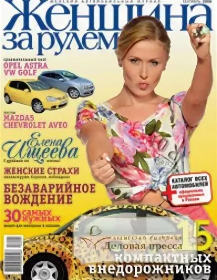 Розыгрыш за рулем 2025. Обложка журнала за рулем. журнал женщина за рулем. журнал за рулём 2025. журнал за рулём 2025.