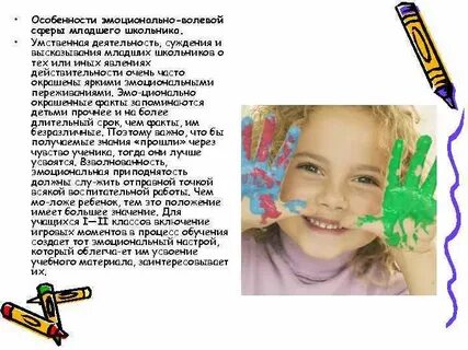 Эмоциональная сфера школьника волевая сфера школьника