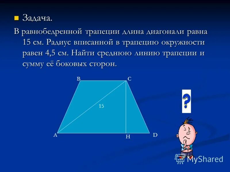 Большая сторона трапеции равна 5. Диагонали равнобокой трапеции. Найдите длину диагонали трапеции.. Диагонали в равнобедр трапеции. Как найти диогоналитрапеции.