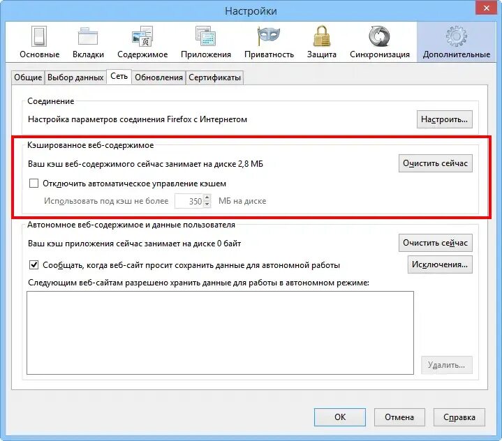 Как очистить кэш firefox. Firefox очистить кэш. Как почистить кэш в Firefox. Браузер Mozilla Firefox очистка кэша. Очистить кэш в мозиле.