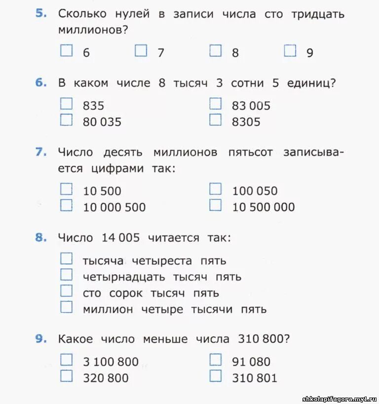 Тест по математике 4. Математика 6 класс тесты. Контрольные задания 5 класс степени. Тест по математики 4 класс. Тест на число.