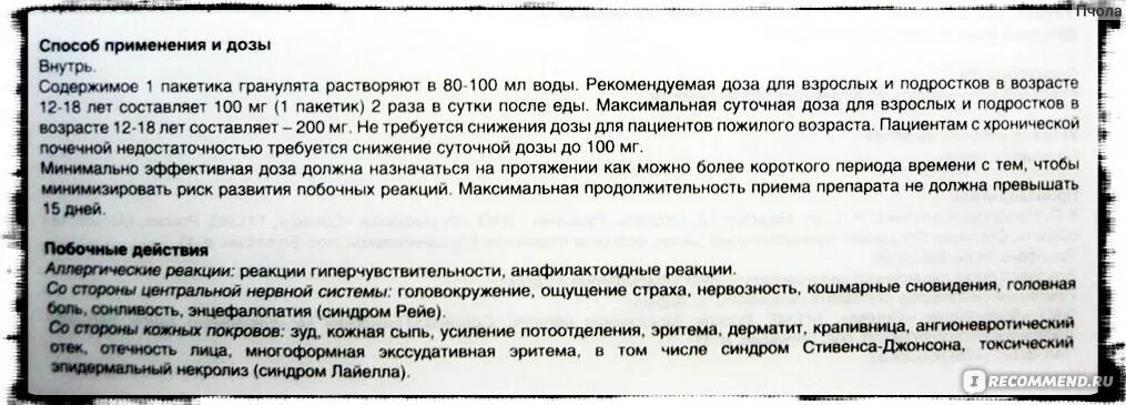 Как пить нимесулид порошок. Немулекс инструкция. Немулекс порошок инструкция. Немулекс инструкция по применению порошок от чего. Немулекс порошок показания.