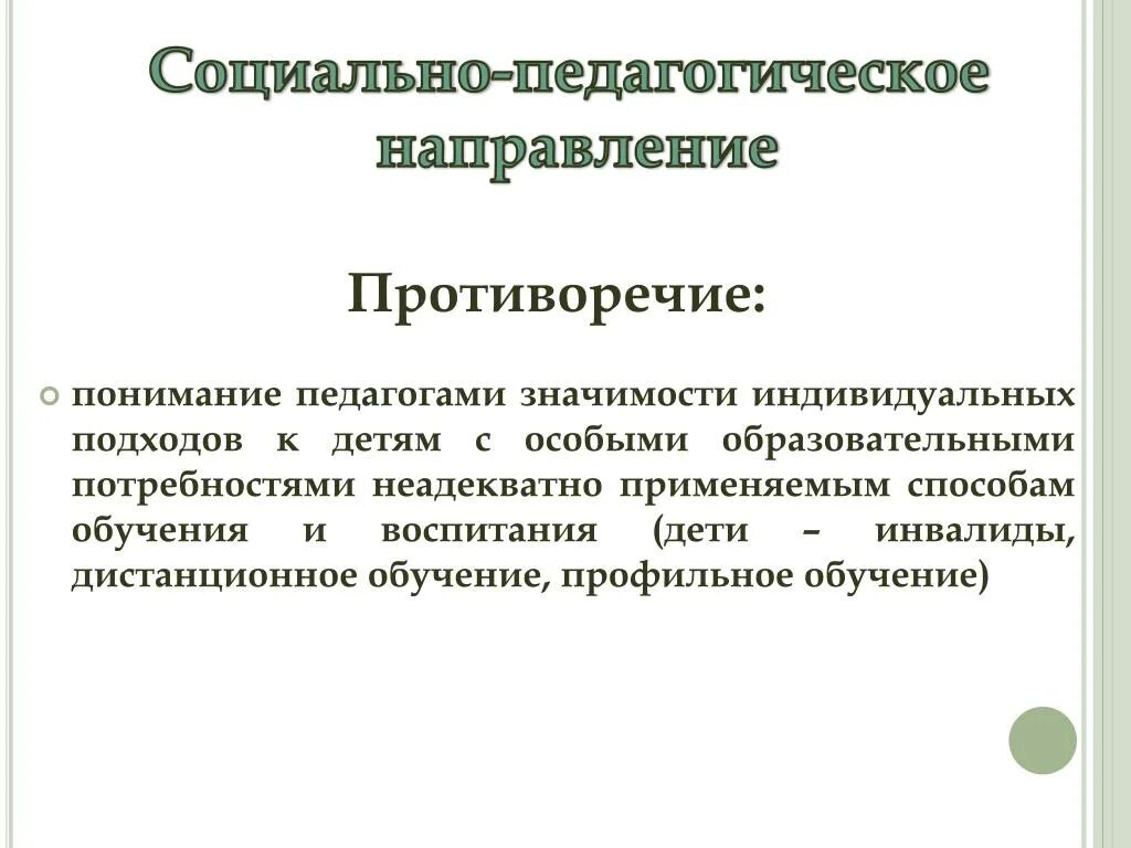 Социально педагогическая значимость. Социальная значимость педагога. Общественная значимость педагога это. Социальная значимость воспитателя. Разночтение это.