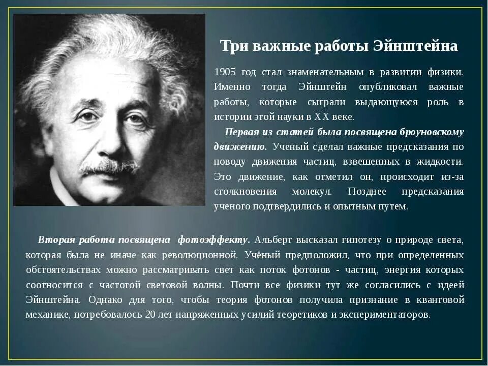 Известные открытия физиков. Великий физик Эйнштейн.