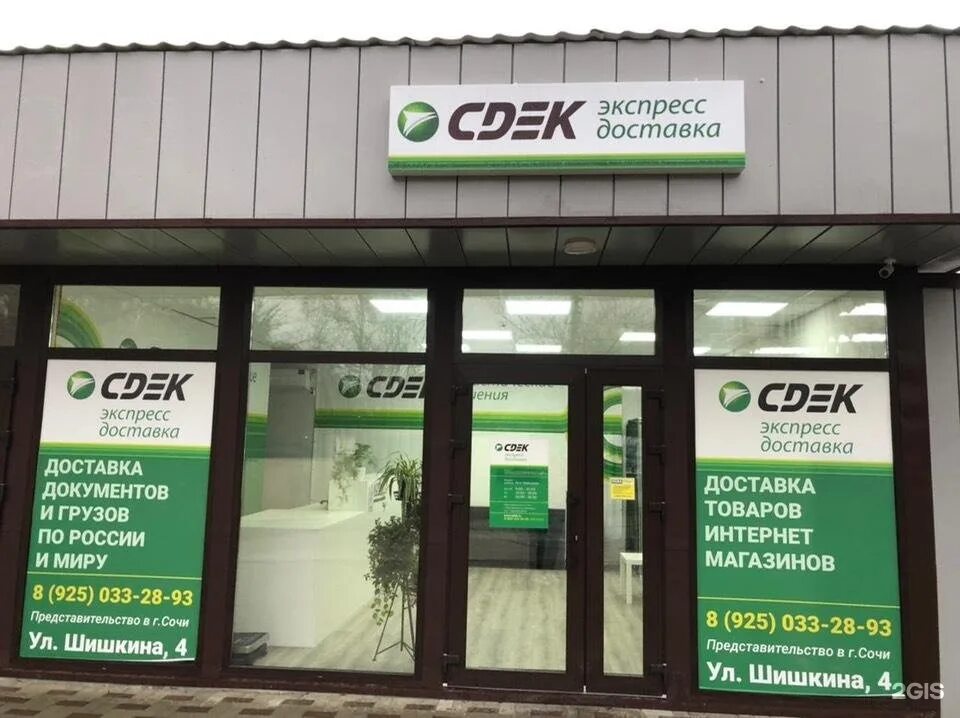 Сдэк вятские поляны адрес. Сдэк пункт выдачи сочи.