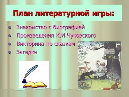 Сочинение смелость чуковский