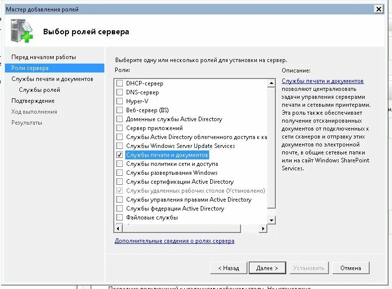Настройка файлового сервера windows server. Выбор ролей сервера. службы на windows server. роли и службы windows server. основные роли windows server:.