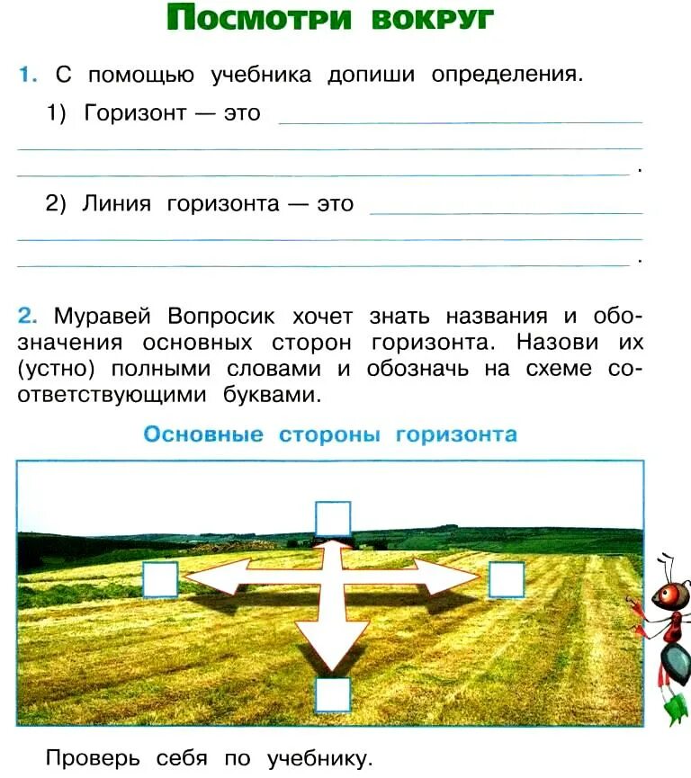 Окружающий мир 2 класс рабочая тетрадь 2 часть Плешаков. Окружающий мир 2 класс рабочая тет. Окружающей мир рабочая тетрадь 2 класс. Окружающих мир 2 а класс рабочая тетрадь. Посмотри вокруг задания