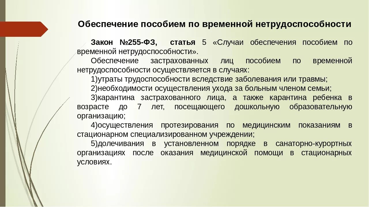 Пособие по временной нетрудоспособности. Обеспечение пособием по временной нетрудоспособности. Выплата пособий по временной нетрудоспособности. Виды пособий по нетрудоспособности.