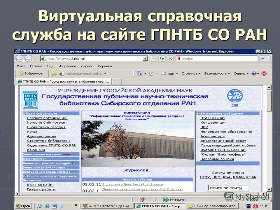 виртуальная библиографическая справка. виртуальная справка в библиотеке. виртуальные справочные. виртуальные справочные. виртуальные справочные.